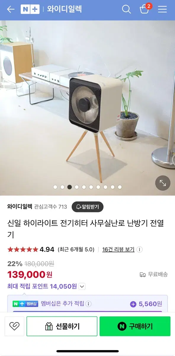 신일 하이라이트 전기히터 사무실난로 난방기 전열기